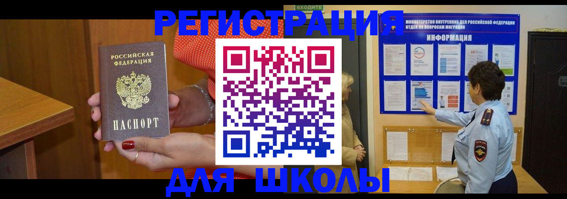 прописка 2025 в Минусинске