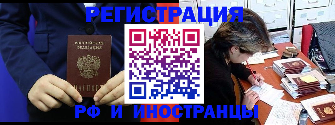 купить прописку в Минусинске