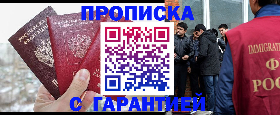 прописка для кредита в Минусинске