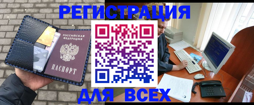 прописка законно в Минусинске