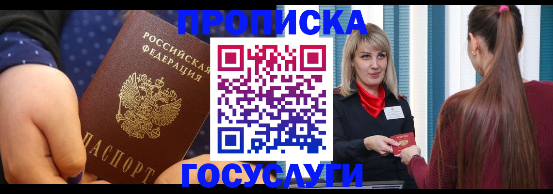 временная регистрация собственник в Минусинске
