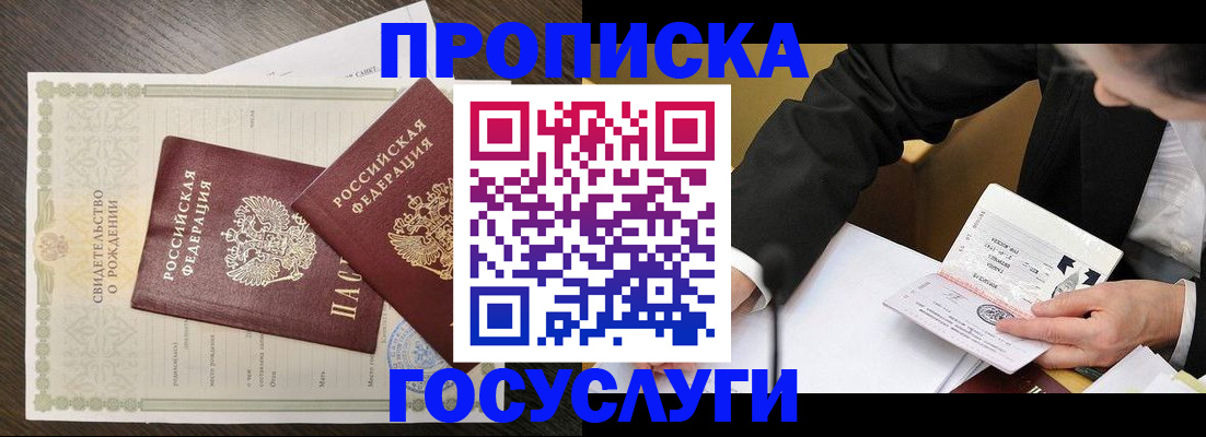 временная регистрация недорого в Минусинске