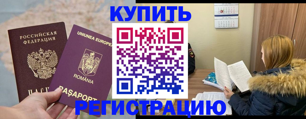 прописка в квартире в Минусинске