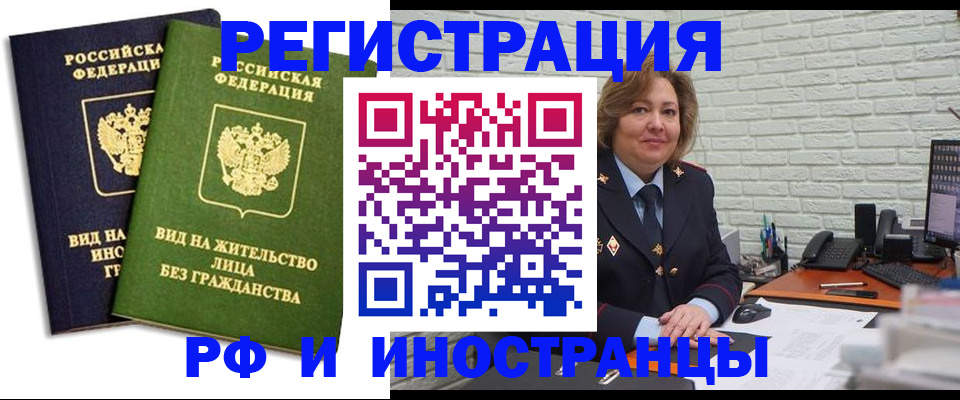 прописка иностранных граждан в Минусинске