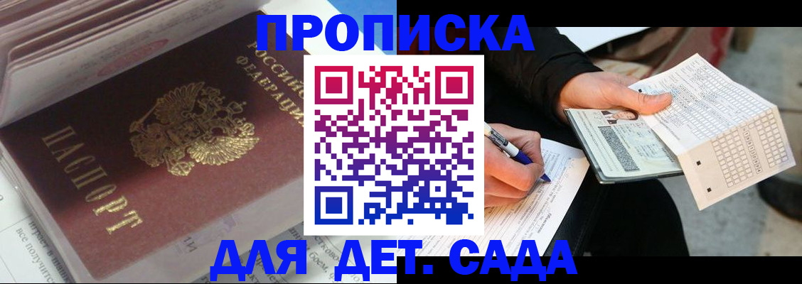 временная регистрация купить в Минусинске