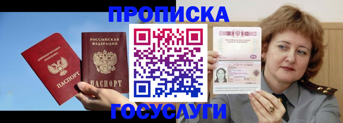 временная регистрация адрес в Минусинске