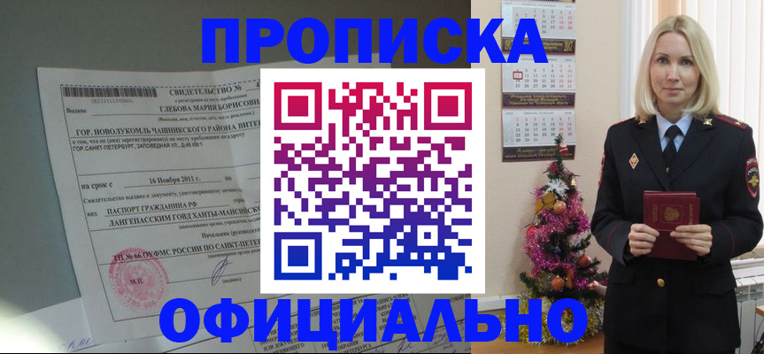 временная регистрация в квартире в Минусинске