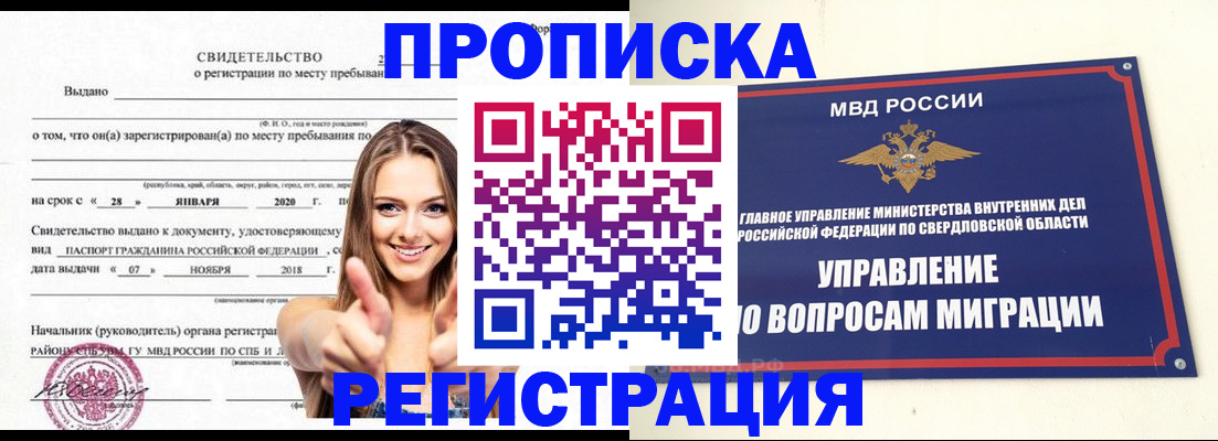 прописка от собственника в Минусинске